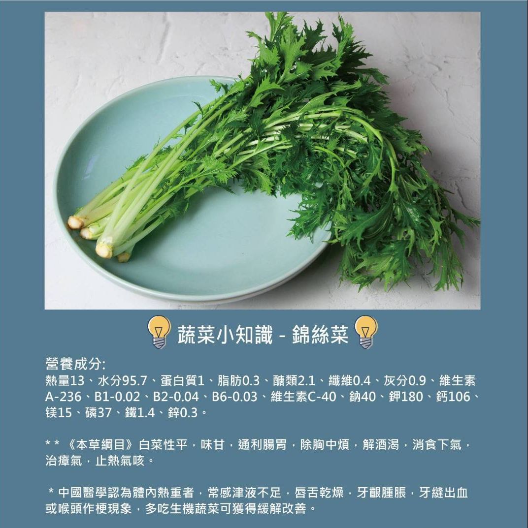 錦絲菜